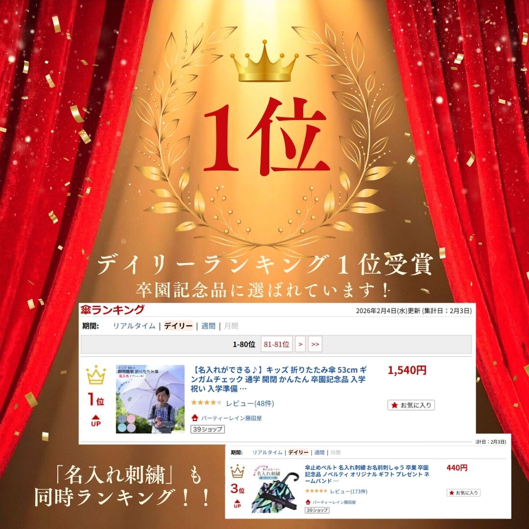 【名入れができる♪】キッズ 折りたたみ傘 53cm ギンガムチェック 通学 開閉 かんた...