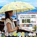 耐風骨 雨傘 長傘 8本骨 レディース 傘 グラスファイバー ジャンプ ワンタッチ式 親骨58cm