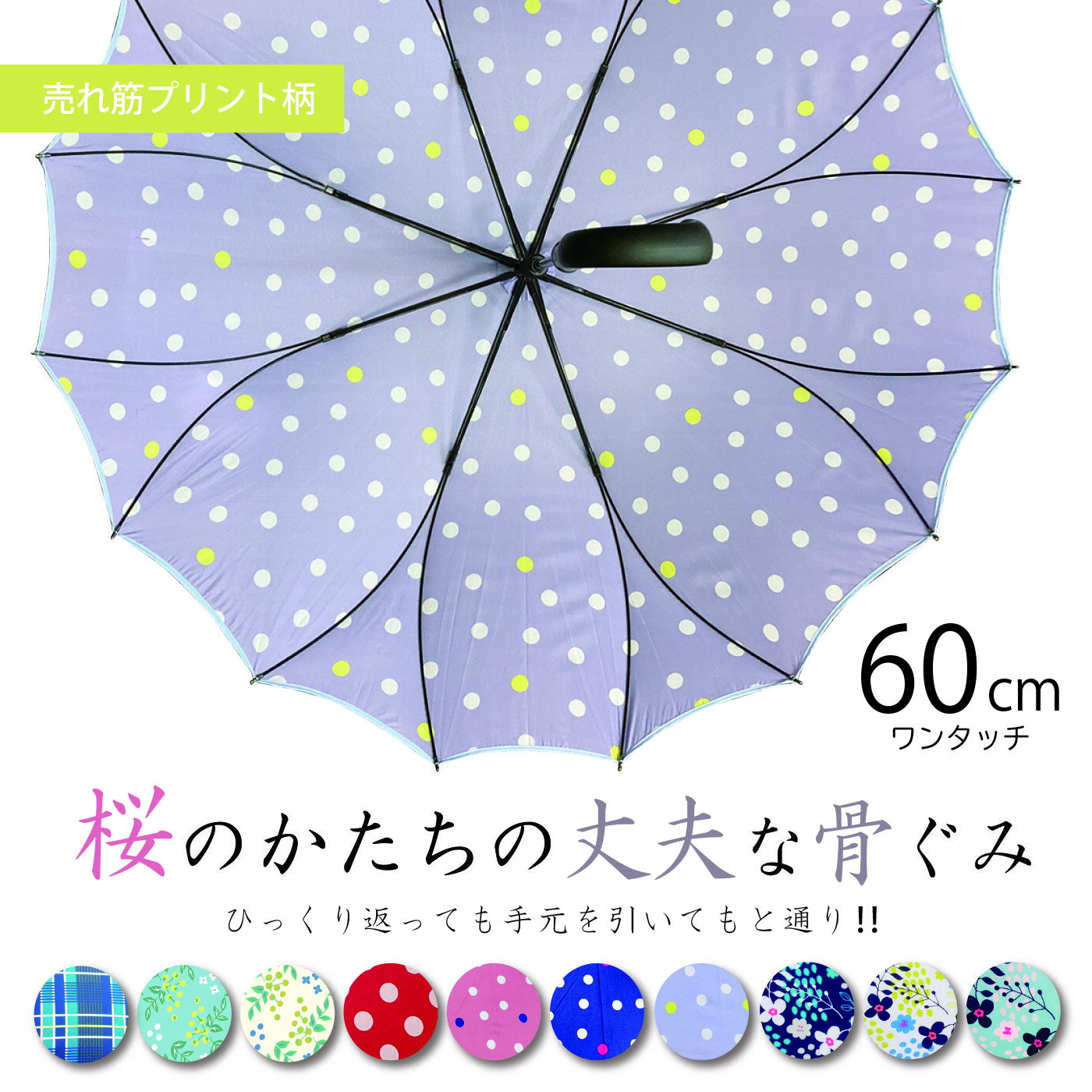 シームレス 一枚張り 傘 レディース 親骨60cm 16本骨 耐風骨 サクラ さくら 桜骨 花びらのような傘 花のような傘