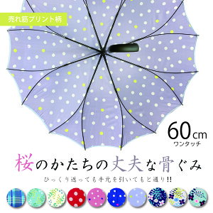 シームレス (一枚張り)傘 レディース 親骨60cm 16本骨 耐風骨 サクラ さくら 桜骨 花びらのような傘　花のような傘