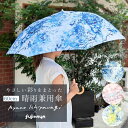 水彩 雨晴兼用 雨傘 親骨60cm ジャンプ ワンタッチ式 グラスファイバー 木手元 Ayano Ichiyanagi 晴雨兼用 長傘 ニュアンスカラー リボン...
