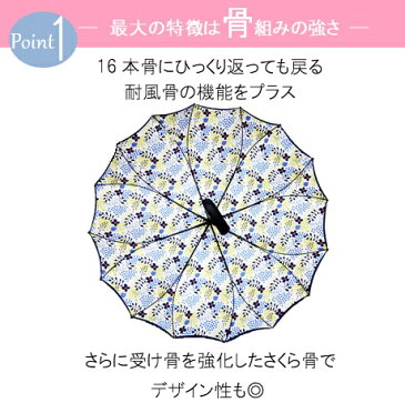 レディース傘　16本骨 耐風骨 サクラ（桜・さくら）骨 シームレス(一枚張り)傘　 ワンタッチ式 グラスファイバー