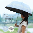 晴雨兼用 完全遮光 親骨60cm ドーム型 レディース ジャンプ ワンタッチ式 一級遮光 UVカット 紫外線カット99%以上 UPF50+ 遮熱 雨晴兼用 防水...