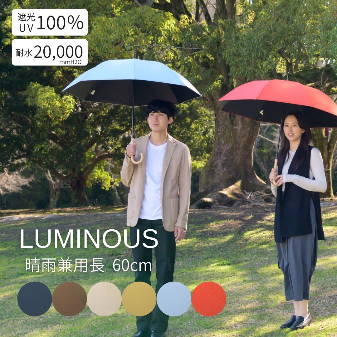 New! 晴雨兼用 男女兼用 長傘 親骨60cm UVカット 100％ 完全遮光 遮熱 日傘 ジャンプ ブラックコーティング グラスファイバー おしゃれ かっこいい レディース メンズ WEATHERLIFE LUMINOUS ルミナス