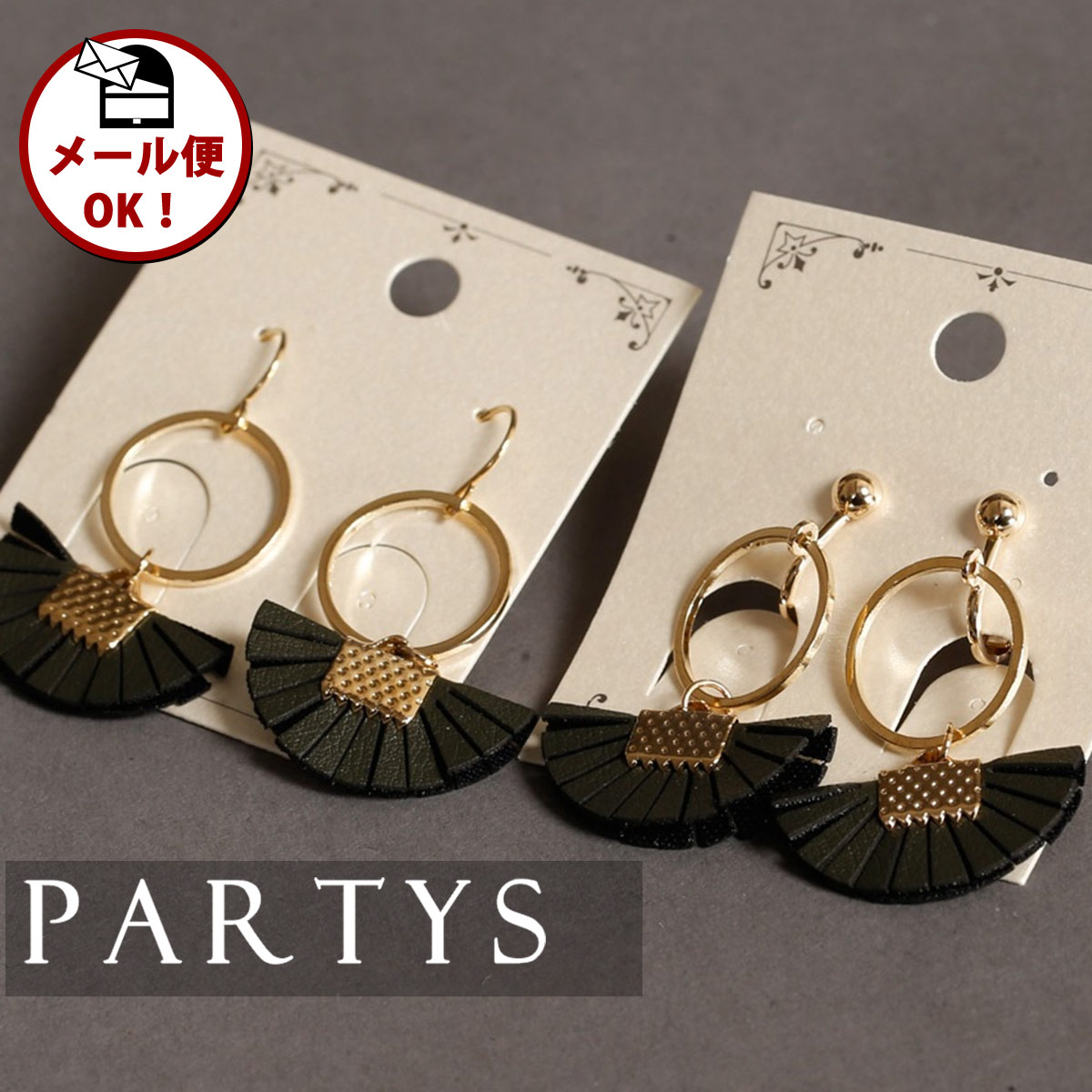 [ メール便 ][ 宅配便 あす楽 ][ ジュエリー ] 扇形 モチーフ イヤリング or ピアス | PARTYS ドレスショップ パーティーズ レディース キラキラ 大人 即日発送 他と被らない 結婚式 パーティー オケージョン シンプル プレゼント 小さめ ちいさめ