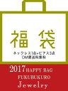 【DM便送料無料】福袋 ジュエリー福袋 HAPPYBAG イヤリングorピアス【ピアス イヤリング】【ネックレス】【パール ゴールド シルバー】【オケージョン 結婚式 パーティー】