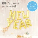 アウトレット NEW YEAR バルーン 風船 お正月飾り お正月 新年 新年会 新春 飾り パーティー ニューイヤー 風船セット 正月 アルミ風船 セット イ...