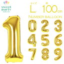 【MAX\30%OFFクーポン/!★マラソン開催中】【 Lサイズ 空気入れストロー&説明書付 数字 風船 ゴールド 約100cm】 大きい ナンバーバルーン ナ...