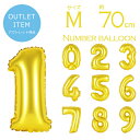 アウトレット 在庫処分価格【 数字 風船 約70cm Mサイズ 空気入れ ストロー &説明書付 ゴールド 】 小さい ナンバー バルーン パーティー 1歳 2歳...