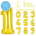 【MAX30%OFFクーポン!★まもなく終了!】アウトレット 在庫処分価格【 数字 風船 約100cm Lサイズ 空気入れストロー&説明書付 ゴールド 】 小さ...