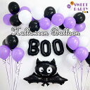 【2つ購入→P5倍!!★3つ以上購入→P10倍!!!】【 ハロウィン HALLOWEEN バルーン セット パープル 】コウモリ ラテックス風船 3色 50個 装飾 イベント 飾り 飾り付け 風船 アルファベット 文字 おばけ 空気入れ 飾り イベント ディスプレイ 装飾 あす楽