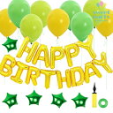 【MAX30%OFFクーポン!★まもなく終了!】【 空気入れ HAPPY BIRTHDAY+予備1セット ライムグリーン】 誕生日 バースデー ハーフバースデー...