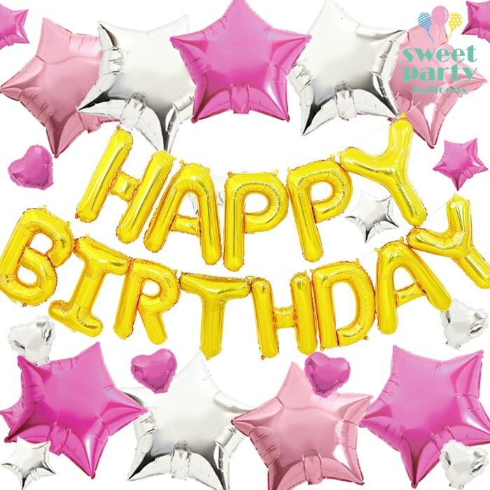 【 空気入れ HAPPY BIRTHDAY +予備1セット スター バルーン セット ピンク】 風船 バルーン 空気入れ リボン 飾り付け 飾り 装飾 誕生日 ...
