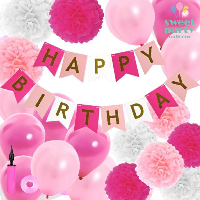【Pom-Pomフラワー & HAPPY BIRTHDAYガーランド セット 】ペーパーフラワー 風船 バルーン パールゴム風船 ガーランド 飾り付け 飾り 装...