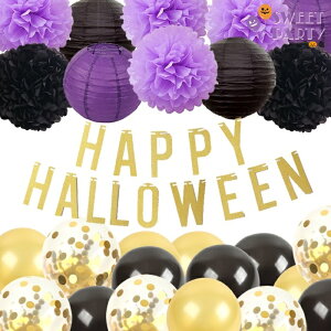 【今がお得！5％OFF!＆ポイント2倍!】即日出荷 あす楽 【 インスタ映え HAPPY HALLOWEEN バルーン ガーランド セット 】 おしゃれ 飾り付け セット 風船 装飾 飾り インスタ アルファベット コンフェッティ ハンドポンプ インスタ ディスプレイ 装飾