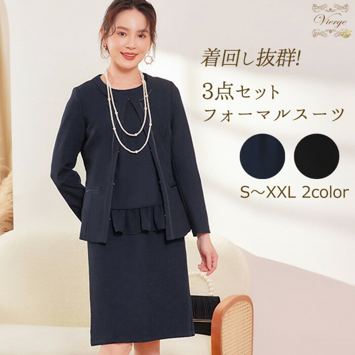 【今年最後MAX30%OFFクーポン★BLACKFRIDAY】セレモニースーツ 入学式 入園式 卒業式 卒園式 ママスーツ 母 スーツ ママ コーデ 体型カバー...