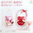 New! バルーンギフト 母の日 名入れ 文字入れ可! 枯れない お手入れ不要 長持ちプレゼント ギフト 花 カーネーション 造花 アーティフィシャルフラワー ...
