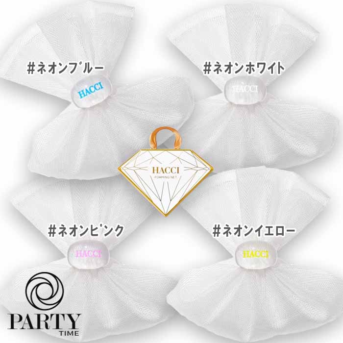 HACCI(ハッチ) キャンディーカラーリング泡立てネット
