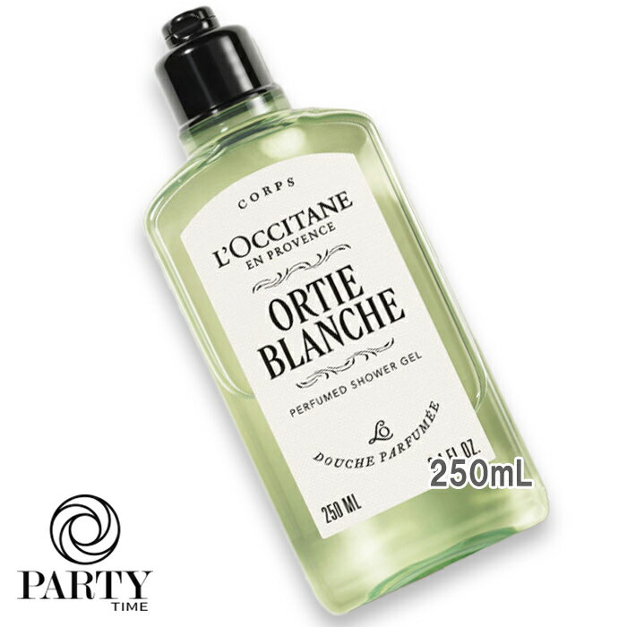 L'OCCITANE(ロクシタン) オルティブランシュ パフュームド シャワージェル 250mL