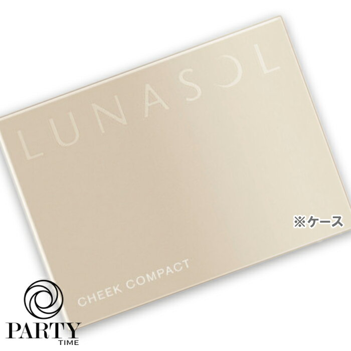 デパコス（2000円程度） LUNASOL(ルナソル) チークコンパクト 2024年5月17日より順次発送