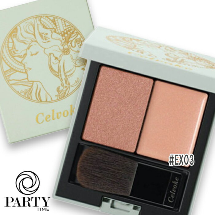 Celvoke(セルヴォーク) 【数量限定】ポリフォニック ブラッシュ EX03 レディシップローズ