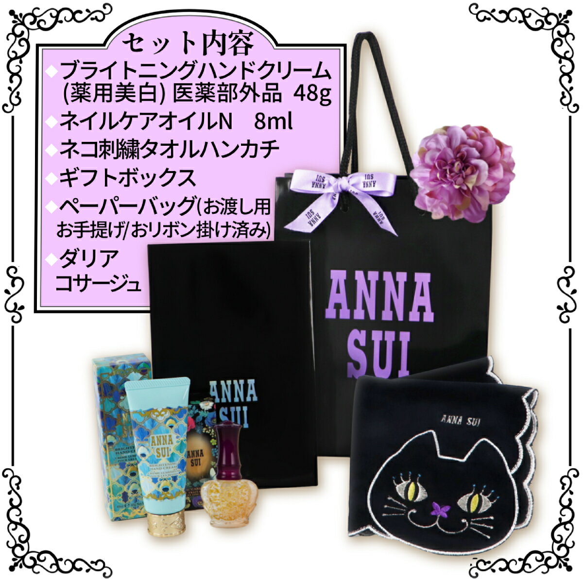 ANNA SUI(アナスイ) ハンドクリーム＆ネイルケアオイル ギフトセット 3