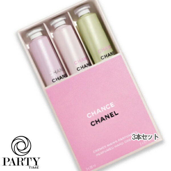 シャネル CHANEL(シャネル) 【数量限定】チャンス クレーム マン　20mL×3