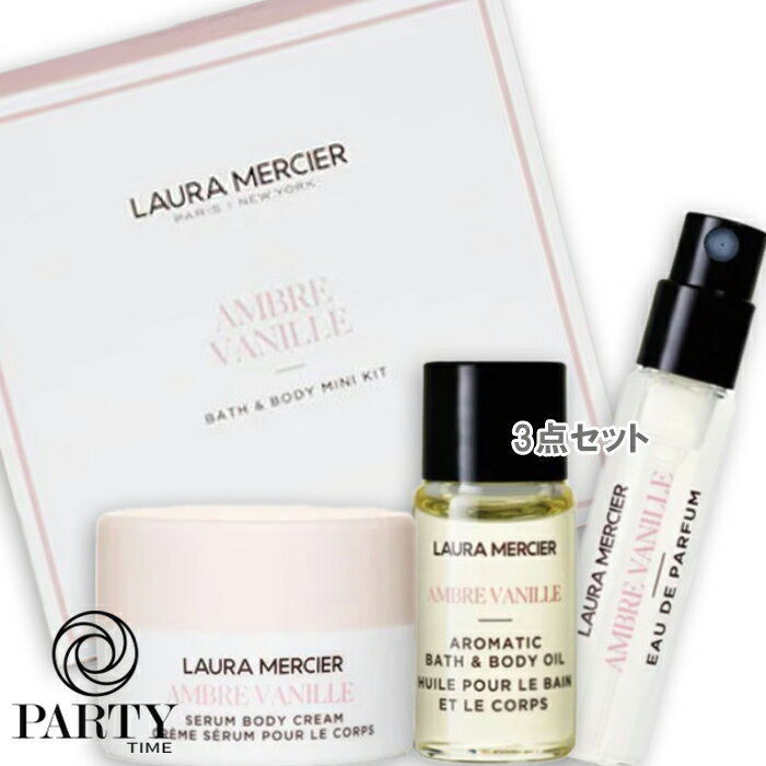 laura mercier(ローラ メルシエ) プティ コレクシオン アンバーバニラ t（限定品）