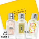 L'OCCITANE(ロクシタン) 【数量限定】フレグランス ディスカバリーキット
