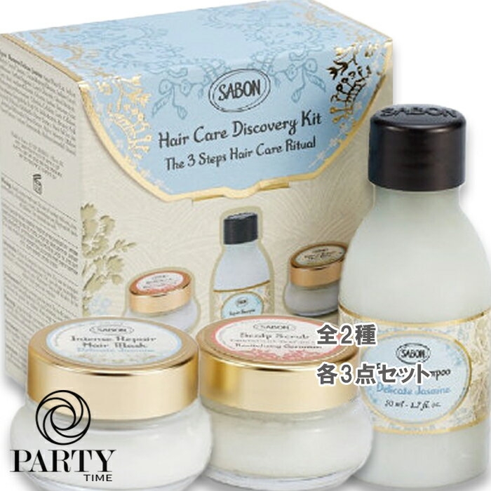SABON(サボン) ヘアケア ディスカバリーキットのサムネイル