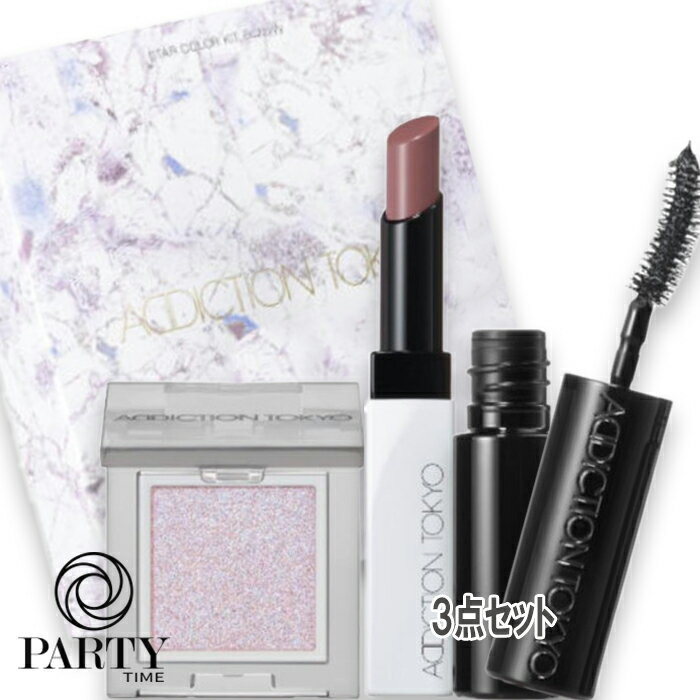 ADDICTION(アディクション) 【数量限定】アディクション スター カラー キット バジー