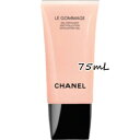 CHANEL(シャネル) ル ゴマージュ 75mL