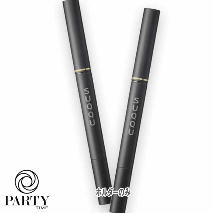 SUQQU(スック) スムース アイブロウ ペンシル ホルダー