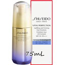 SHISEIDO VITAL-PERFECTION(資生堂バイタルパーフェクション)UL ファーミング デーエマルジョン（医薬部外品）75mL