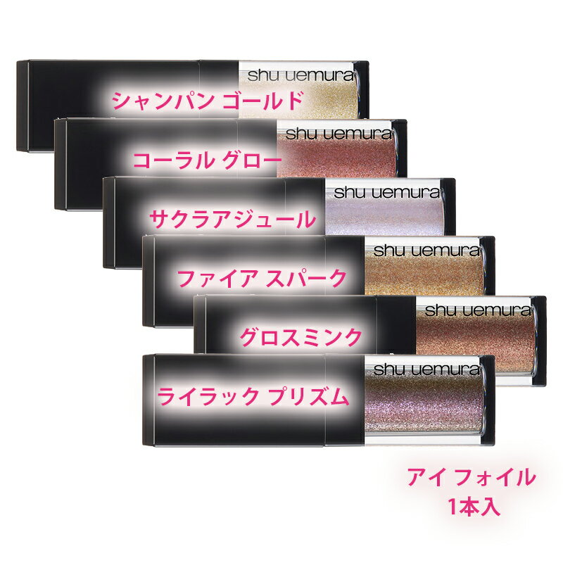 shu uemura(シュウ ウエムラ)アイ フォ