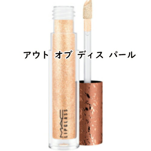 MAC(マック)リップガラス 3.1mL 3