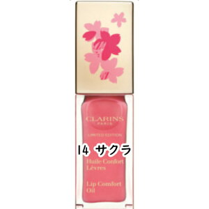 CLARINS(クラランス)コンフォート リップオイル（限定色）6.5g #14 サクラ