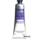 L'OCCITANE(ロクシタン)ラベンダー リラックスハンドクリーム 30mL 1