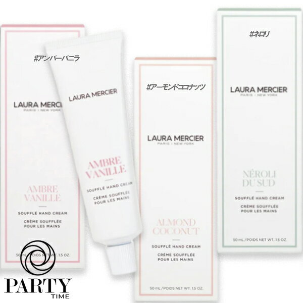 ローラ メルシエ ハンドクリーム laura mercier(ローラ メルシエ) スフレ ハンドクリーム 50mL