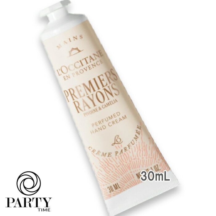 L'OCCITANE(ロクシタン) 【数量限定】プルミエール レイヨン パフュームド ハンドクリーム 30mL 2025年10月29日より順次発送