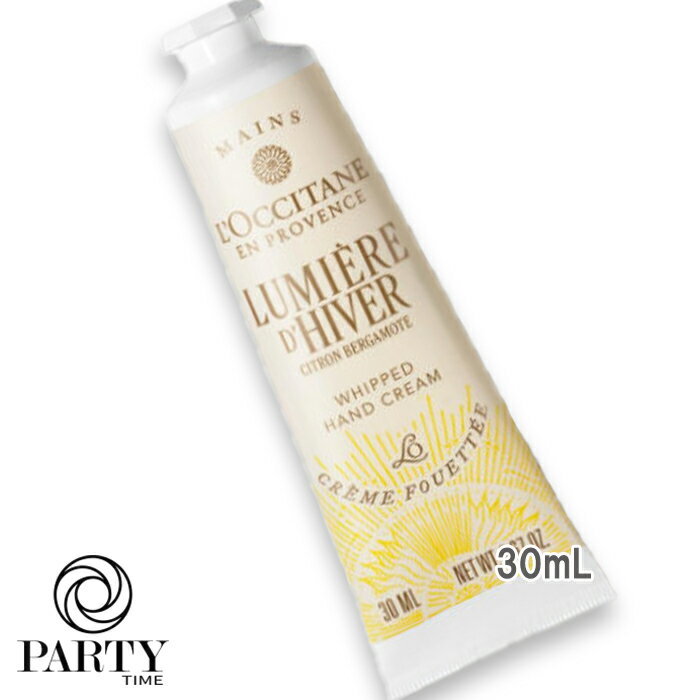 L'OCCITANE(ロクシタン) 【数量限定】ルミエール ディヴェール ホイップハンドクリーム 30mL 2025年10月29日より順次発送