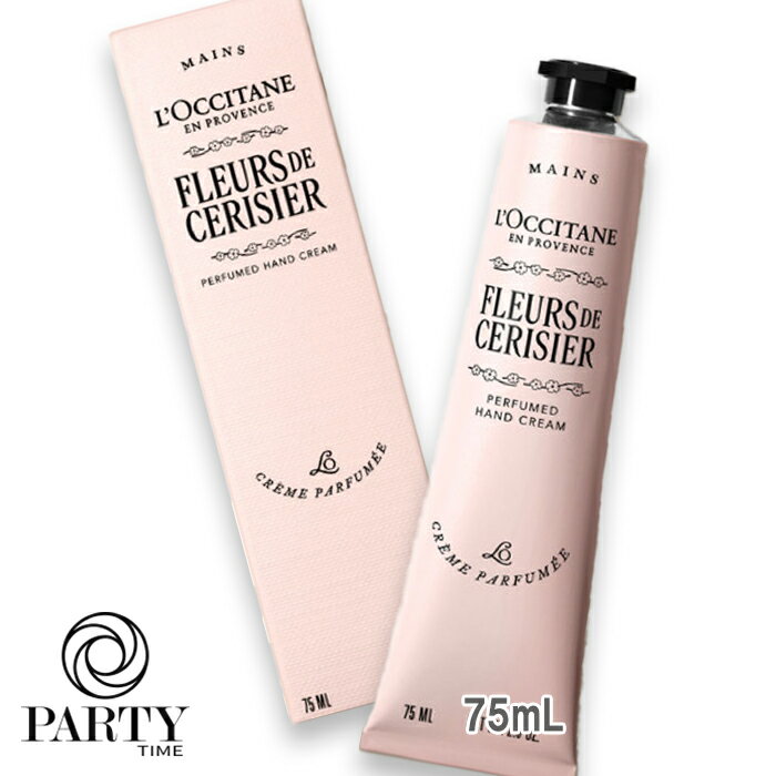 L'OCCITANE(ロクシタン) フルールドスリジエサクラ パフュームド ハンドクリーム 75mL