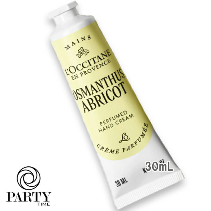 L'OCCITANE(ロクシタン) オスマンサスアブリコ パフュームド ハンドクリーム 30mL