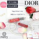 【あす楽 14時〆 土日も出荷】【無料 名入れ】Dior ディオール アディクト リップ マキシマイザー 純正ラッピング有 リップケア グロス ティント デパコ...