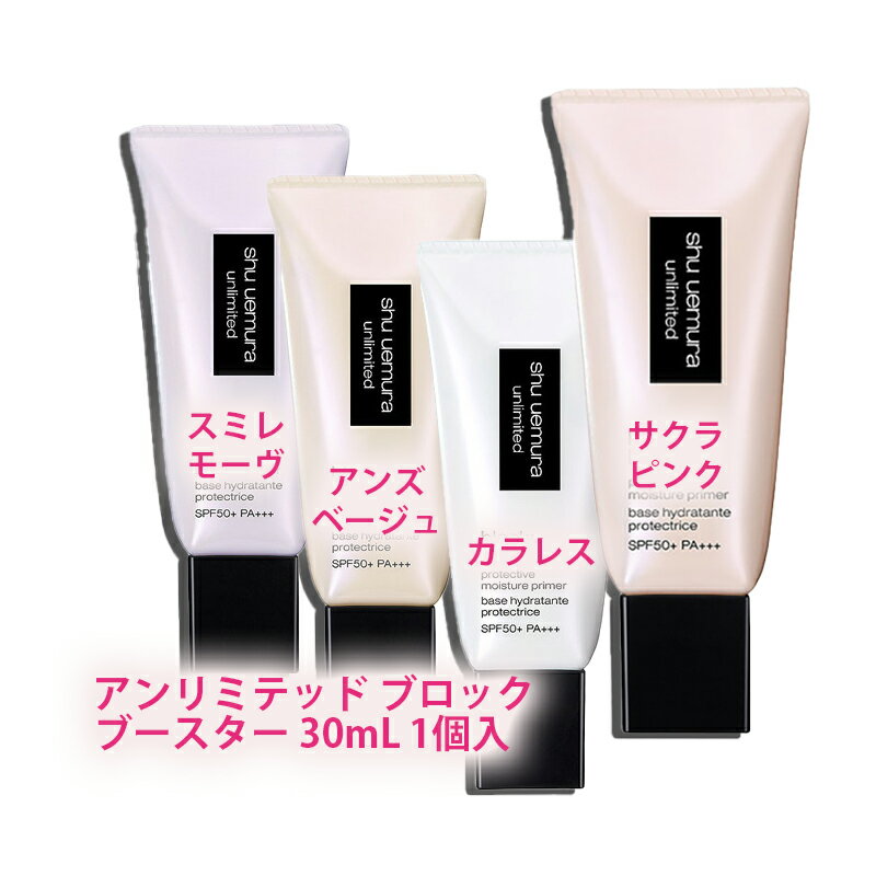 shu uemura(シュウ ウエムラ)アンリミ