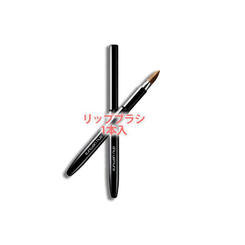 商品名 shu uemura(シュウ ウエムラ) ポータブル 3D リップ ブラシ 商品説明 キヌ サテンに合わせた3Dピラミッド シェープ設計のなめらかで軽いテクスチャー。口角にもパーフェクトにフィットし、ひと塗りでハイクオリティーな仕上がりを実現します。 メーカー shu uemura(シュウ ウエムラ) 広告文責 きぬ株式会社　03-6455-6837 商品区分 アクセサリー