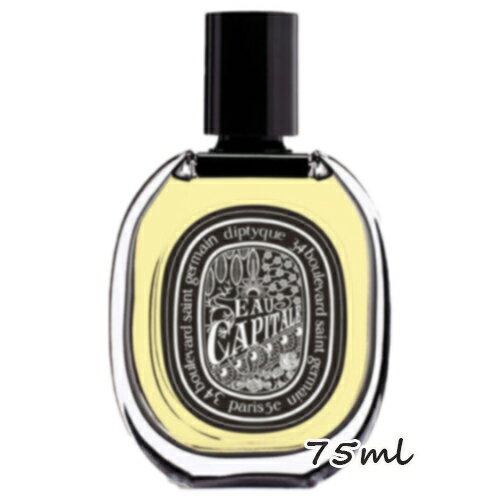 diptyque(ディプティック)オードパルファン　オー　キャピタル 75ml