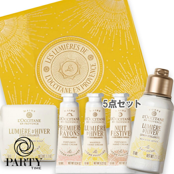 L'OCCITANE(ロクシタン) 【数量限定】ルミエール コフレ 2025