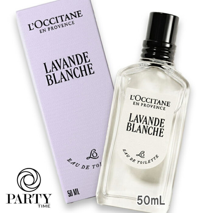 L'OCCITANE(ロクシタン) ラヴァンドブランシュ オードトワレ 50mL