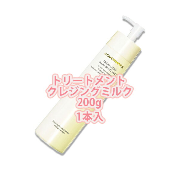 COVERMARK(カバーマーク)トリートメント クレジング ミルク 200gのサムネイル